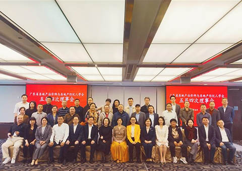 廣東省房地產(chǎn)估價師與房地產(chǎn)經(jīng)紀人學(xué)會五屆五次常務(wù)理事會暨五屆四次理事會在廣州召開